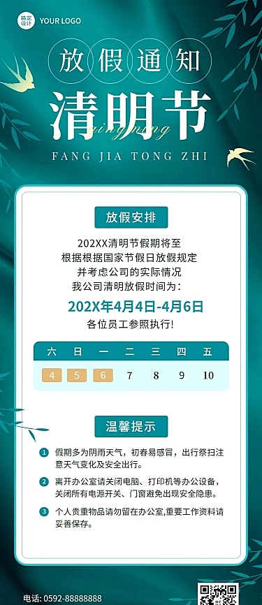 企业商务清明节放假通知温馨提示长图海报