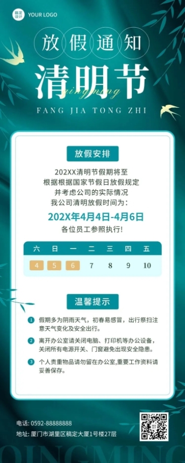 企业商务清明节放假通知温馨提示长图海报预览效果