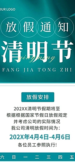 企业商务清明节放假通知温馨提示长图海报