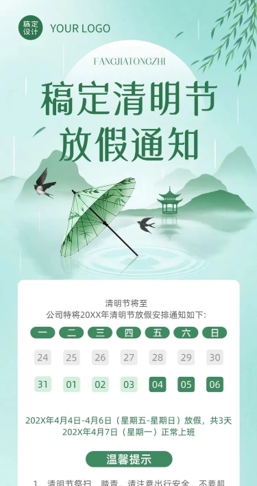 企业商务清明节放假通知温馨提示长图海报