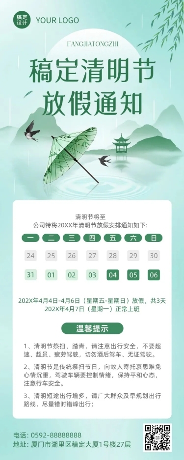 企业商务清明节放假通知温馨提示长图海报