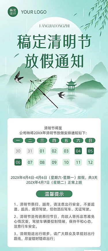 企业商务清明节放假通知温馨提示长图海报