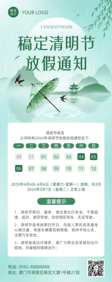 企业商务清明节放假通知温馨提示长图海报预览效果