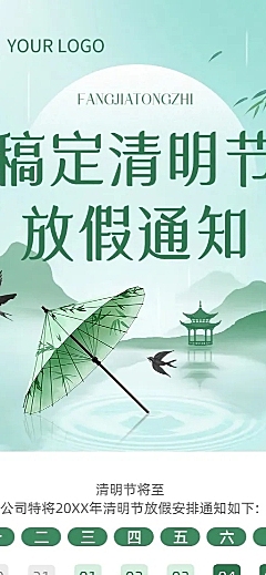 企业商务清明节放假通知温馨提示长图海报