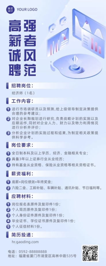 金融证券春季招聘宣传长图海报预览效果