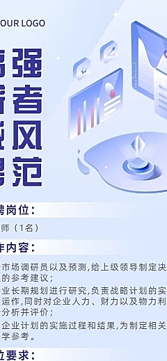 金融证券春季招聘宣传长图海报