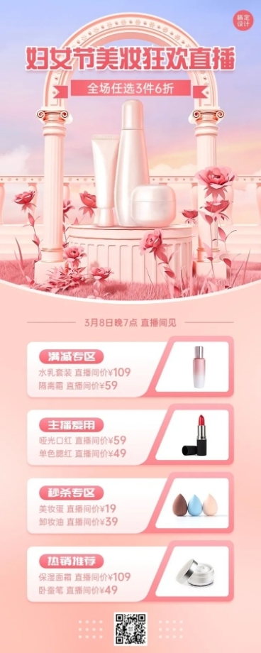 三八妇女节电商厨房电器直播预告长图海报预览效果