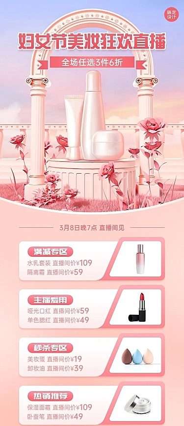 三八妇女节电商厨房电器直播预告长图海报