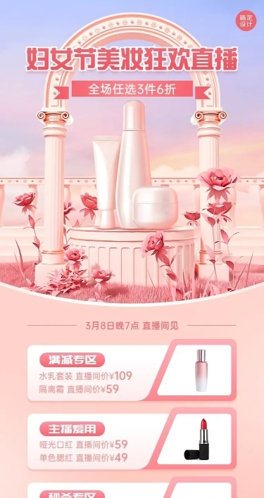 三八妇女节电商厨房电器直播预告长图海报