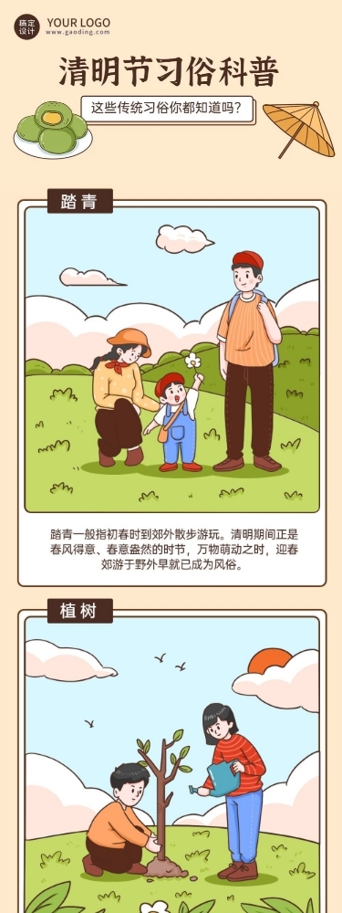 清明节节日习俗科普条漫