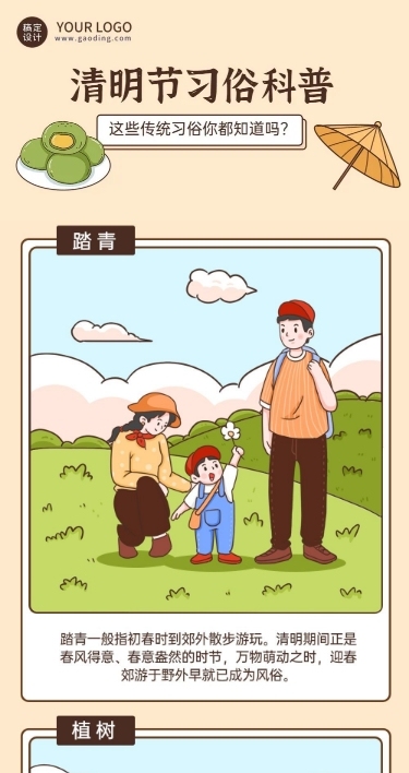 清明节节日习俗科普条漫