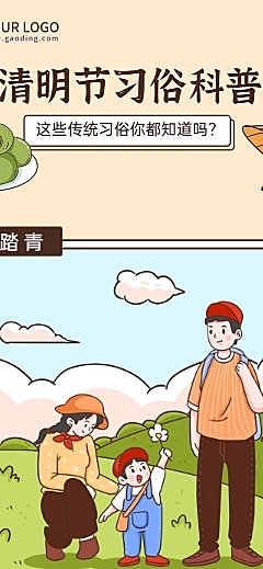 清明节节日习俗科普条漫