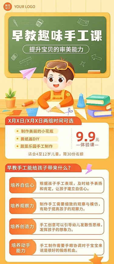 早幼教机构手工课体验课活动预告长图海报