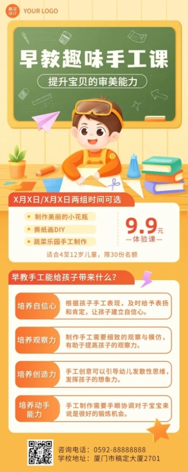 早幼教机构手工课体验课活动预告长图海报预览效果