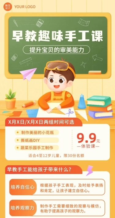 早幼教机构手工课体验课活动预告长图海报