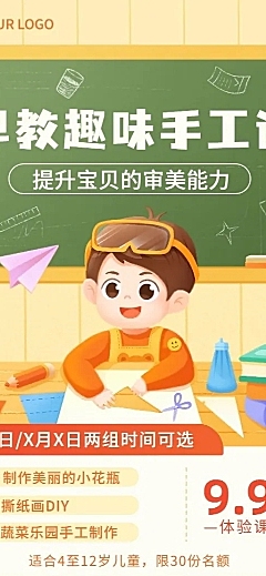 早幼教机构手工课体验课活动预告长图海报