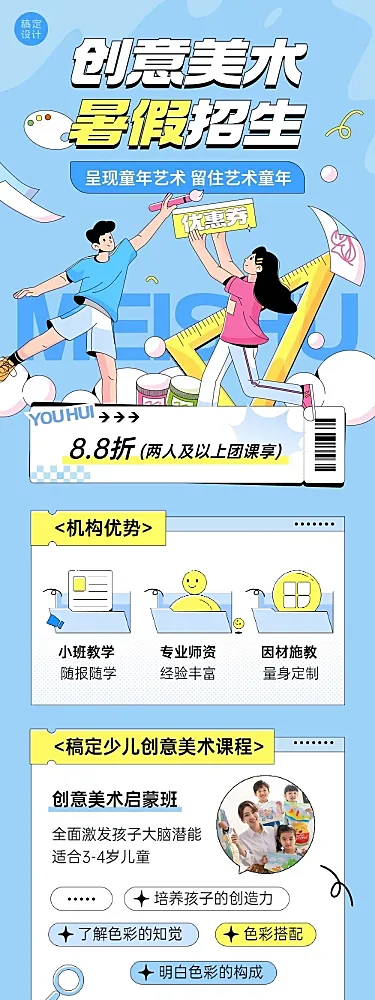 暑假招生少儿创意美术班招生宣传文章长图