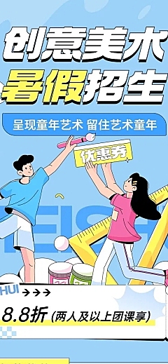 暑假招生少儿创意美术班招生宣传文章长图
