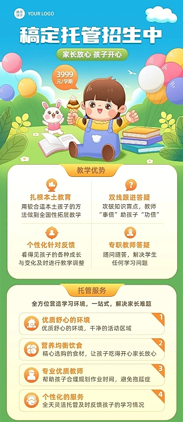 早幼教托管机构招生儿童绘本风长图海报