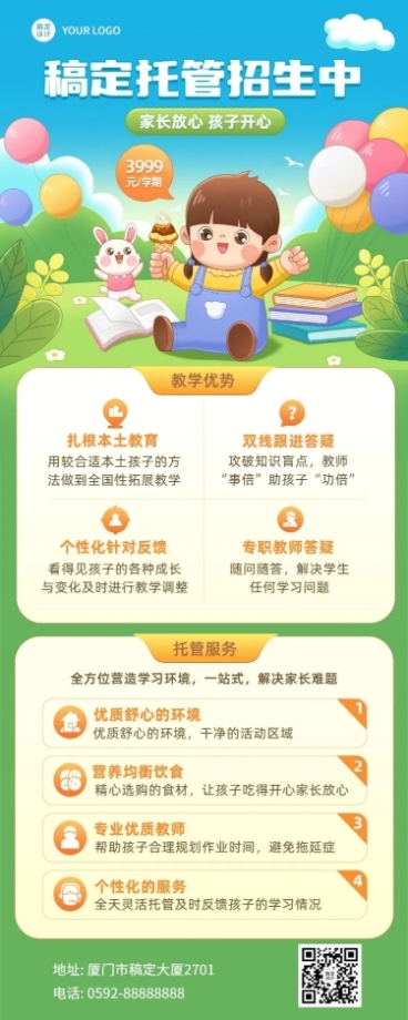 早幼教托管机构招生儿童绘本风长图海报预览效果