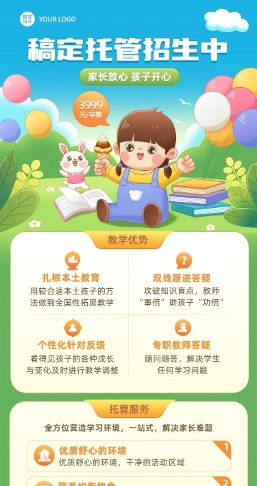 早幼教托管机构招生儿童绘本风长图海报