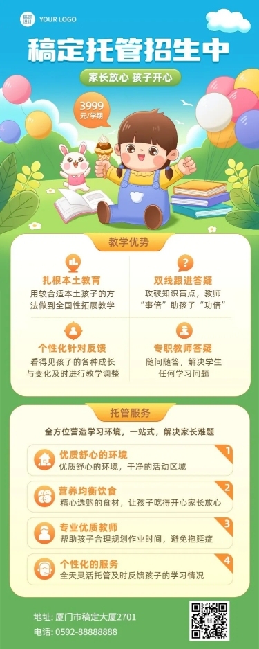 早幼教托管机构招生儿童绘本风长图海报
