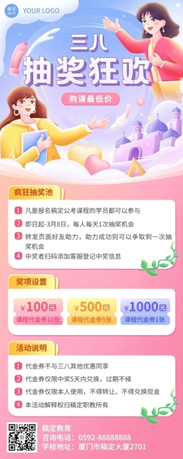 三八妇女节职业教育行业招生促销长图海报预览效果