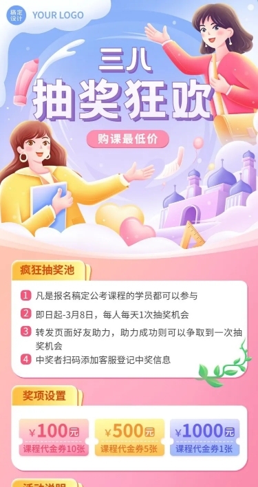 三八妇女节职业教育行业招生促销长图海报