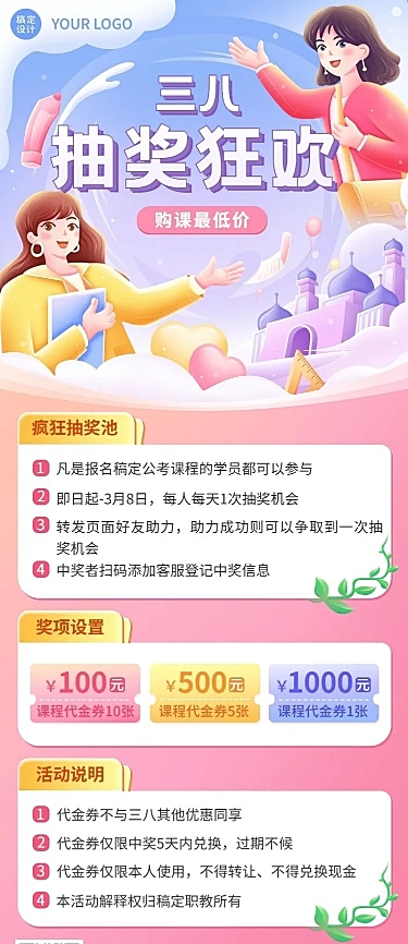 三八妇女节职业教育行业招生促销长图海报