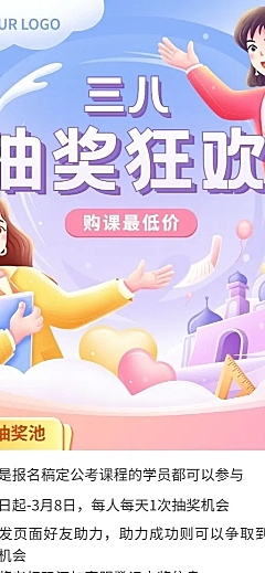 三八妇女节职业教育行业招生促销长图海报