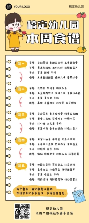 幼儿园本周食谱本周菜单手帐风长图海报预览效果