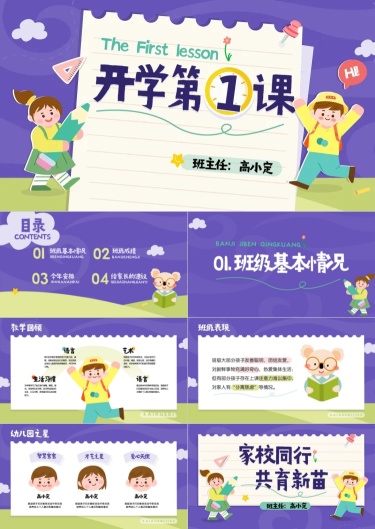 拼贴风幼儿园家长会开学课件开学季PPT