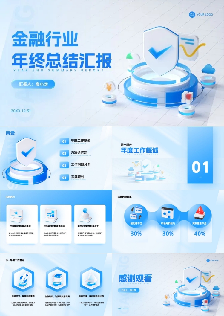 常规金融年度工作总结述职汇报PPT预览效果