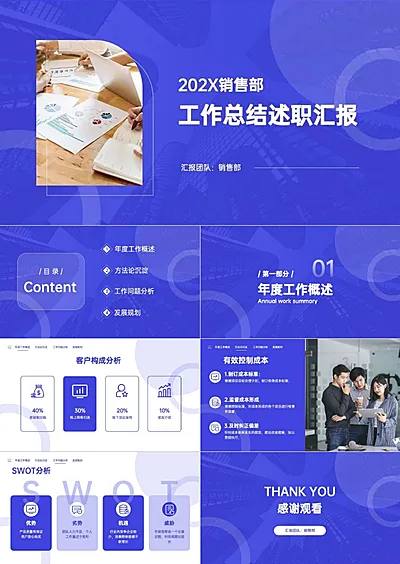 常规实景简约销售部总结述职汇报PPT