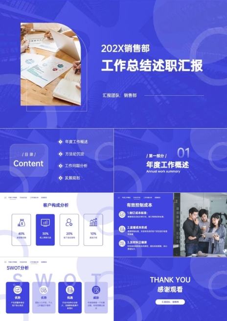 常规实景简约销售部总结述职汇报PPT预览效果