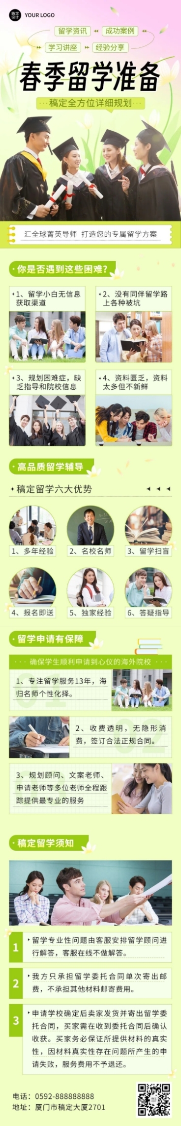 教育行业留学机构留学规划春季招生宣传文章长图预览效果