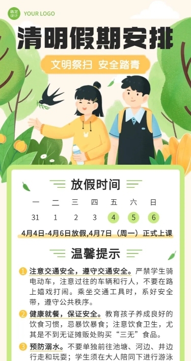 清明节放假通知教育培训行业长图海报