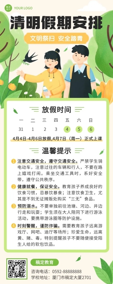 清明节放假通知教育培训行业长图海报