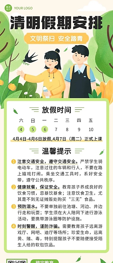 清明节放假通知教育培训行业长图海报