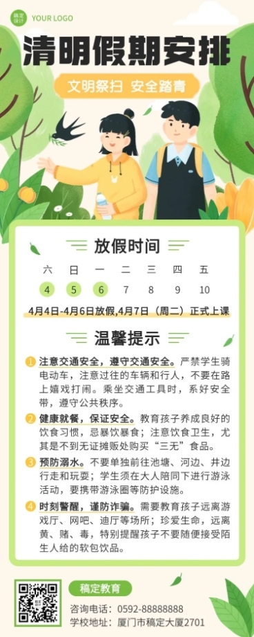 清明节放假通知教育培训行业长图海报预览效果