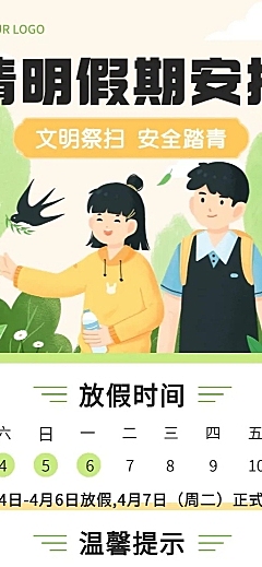 清明节放假通知教育培训行业长图海报