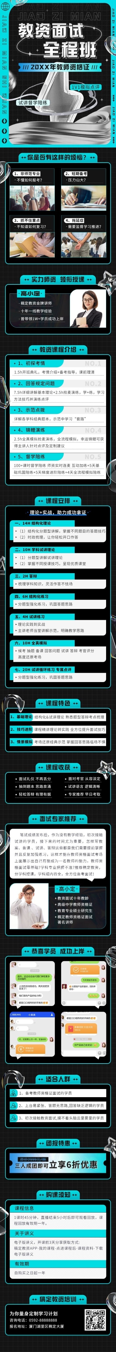 教育培训职业技能教师资格证招生宣传详情页