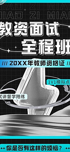 教育培训职业技能教师资格证招生宣传详情页