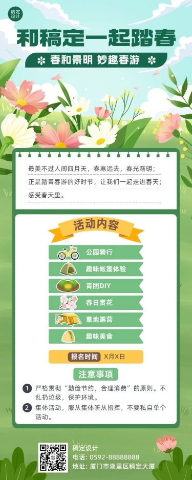 清明节节日活动长图海报