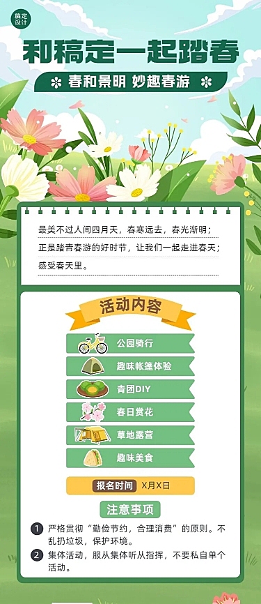 清明节节日活动长图海报