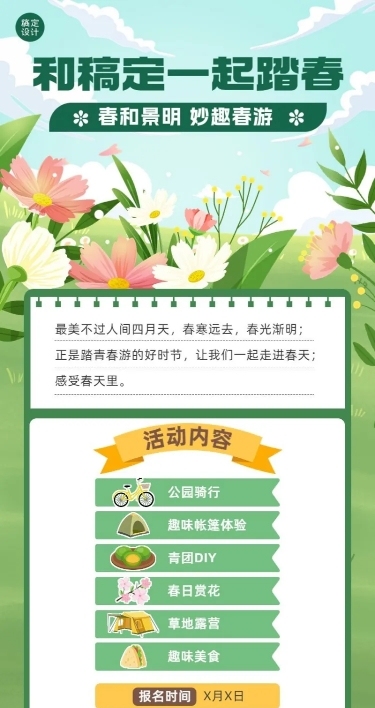 清明节节日活动长图海报