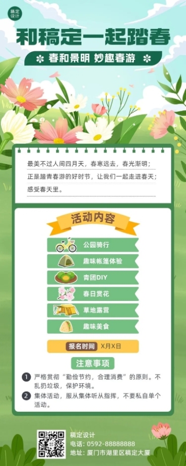 清明节节日活动长图海报预览效果
