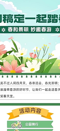 清明节节日活动长图海报