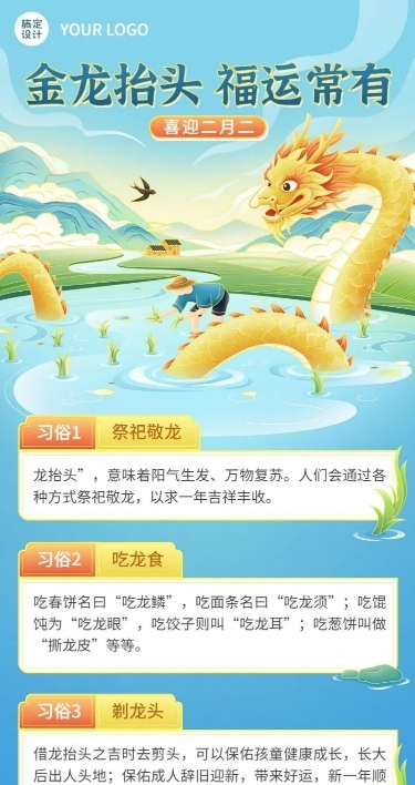 二月二龙抬头节日习俗科普长图海报