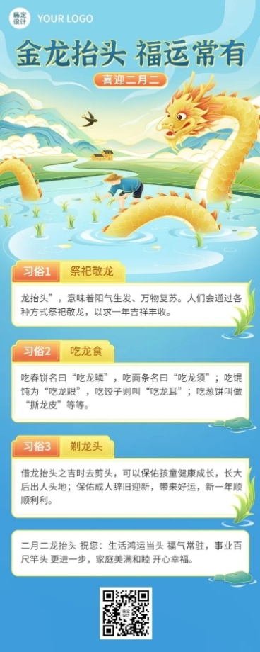 二月二龙抬头节日习俗科普长图海报预览效果